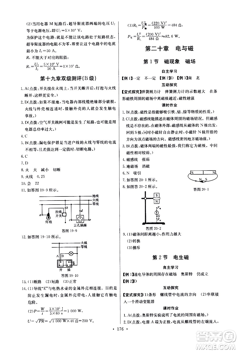 湖北少年兒童出版社2021長江全能學案同步練習冊物理九年級全一冊人教版答案