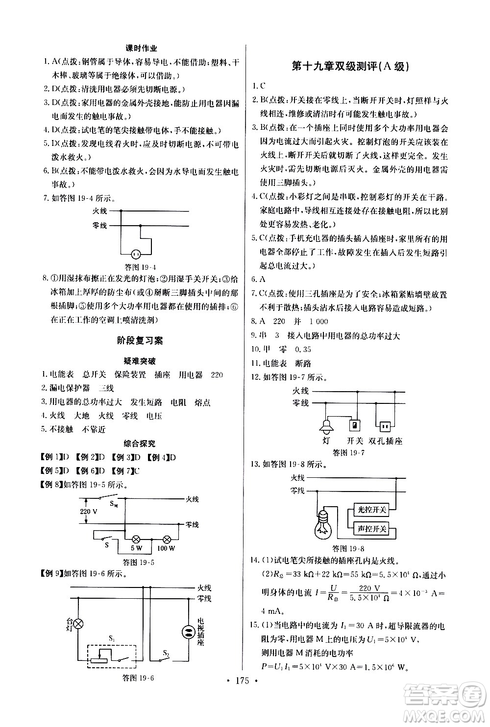 湖北少年兒童出版社2021長江全能學案同步練習冊物理九年級全一冊人教版答案