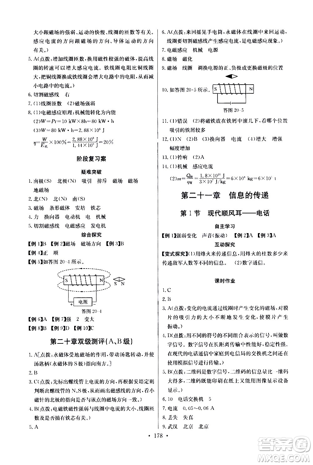 湖北少年兒童出版社2021長江全能學案同步練習冊物理九年級全一冊人教版答案