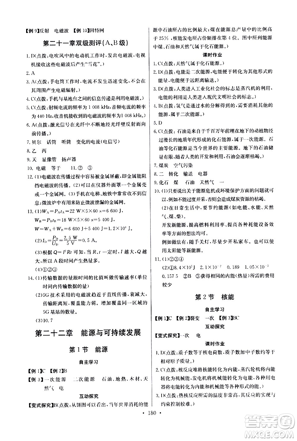 湖北少年兒童出版社2021長江全能學案同步練習冊物理九年級全一冊人教版答案