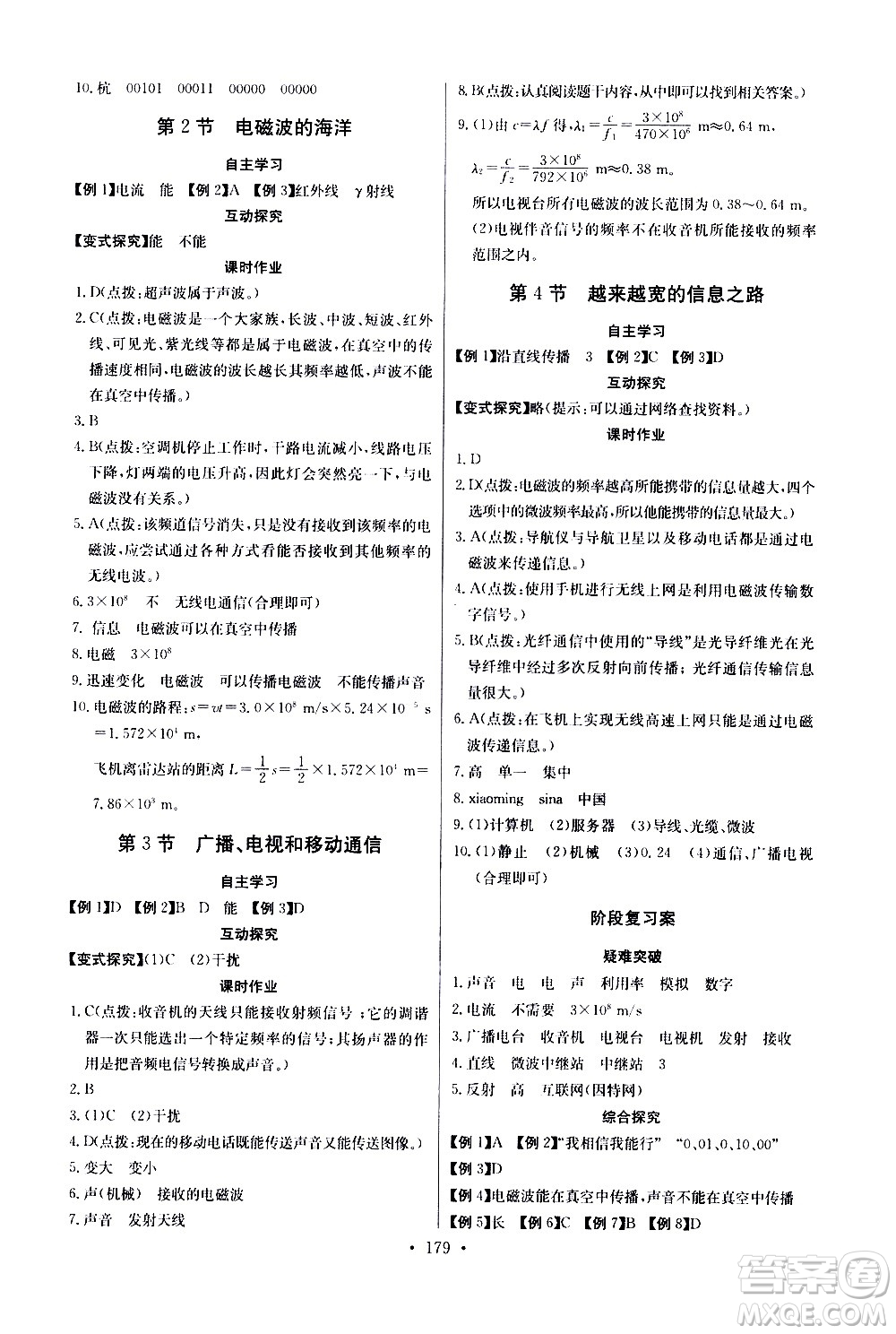 湖北少年兒童出版社2021長江全能學案同步練習冊物理九年級全一冊人教版答案