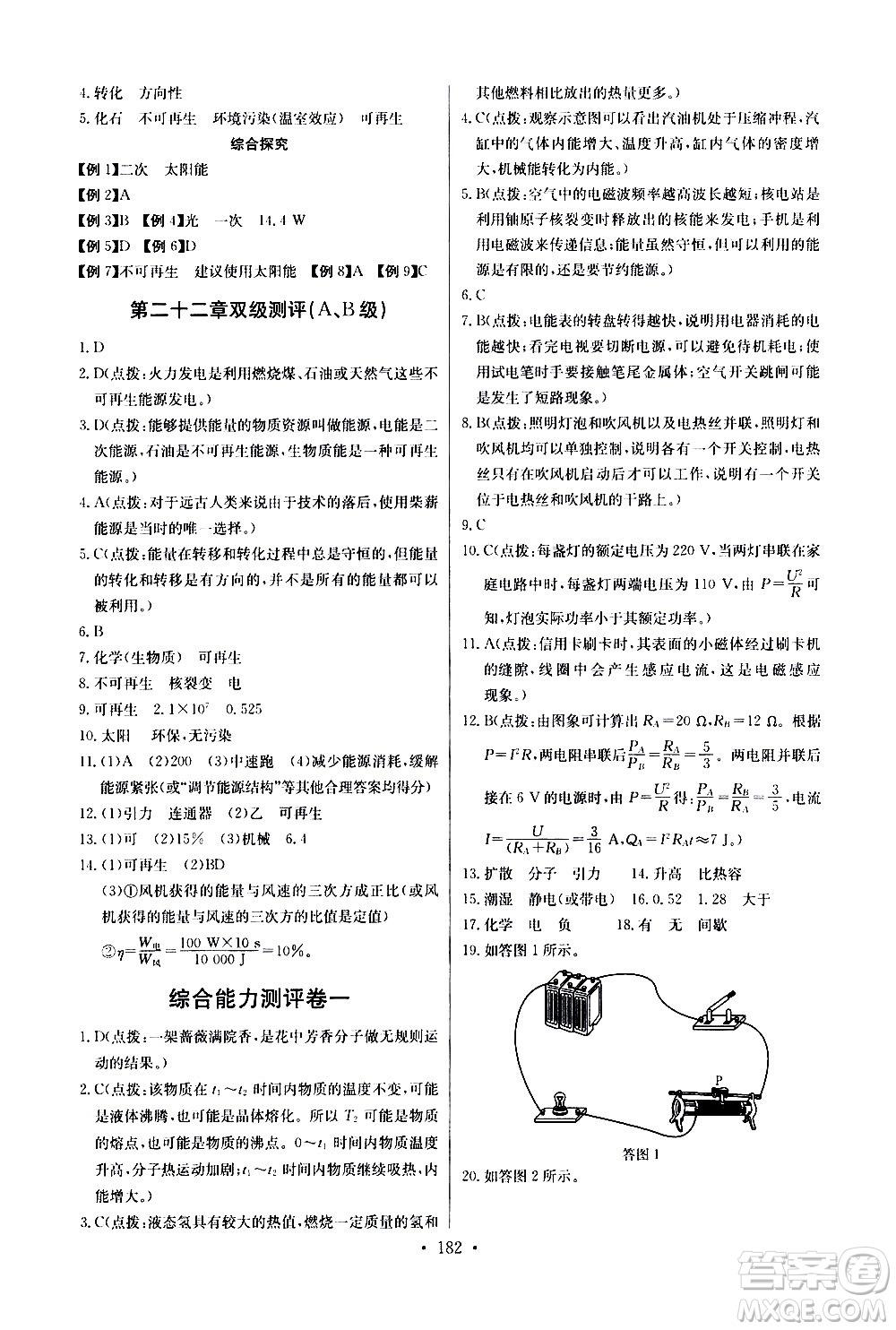 湖北少年兒童出版社2021長江全能學案同步練習冊物理九年級全一冊人教版答案