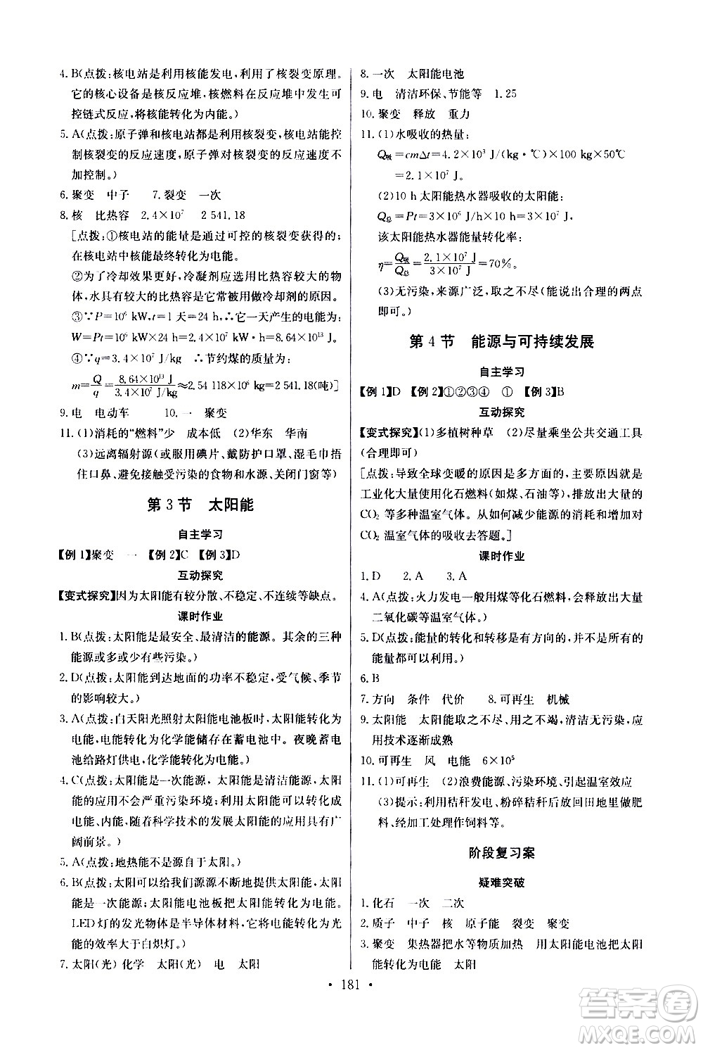 湖北少年兒童出版社2021長江全能學案同步練習冊物理九年級全一冊人教版答案