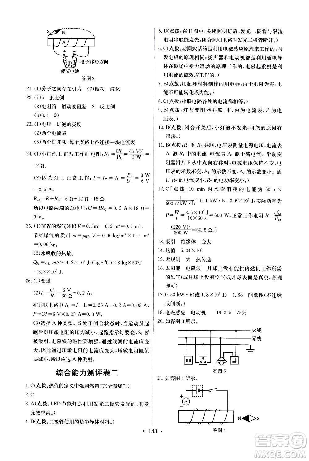 湖北少年兒童出版社2021長江全能學案同步練習冊物理九年級全一冊人教版答案