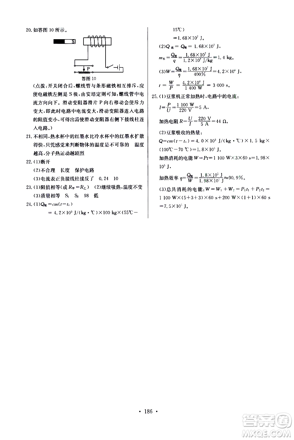 湖北少年兒童出版社2021長江全能學案同步練習冊物理九年級全一冊人教版答案