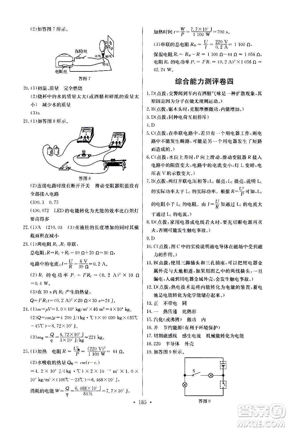 湖北少年兒童出版社2021長江全能學案同步練習冊物理九年級全一冊人教版答案