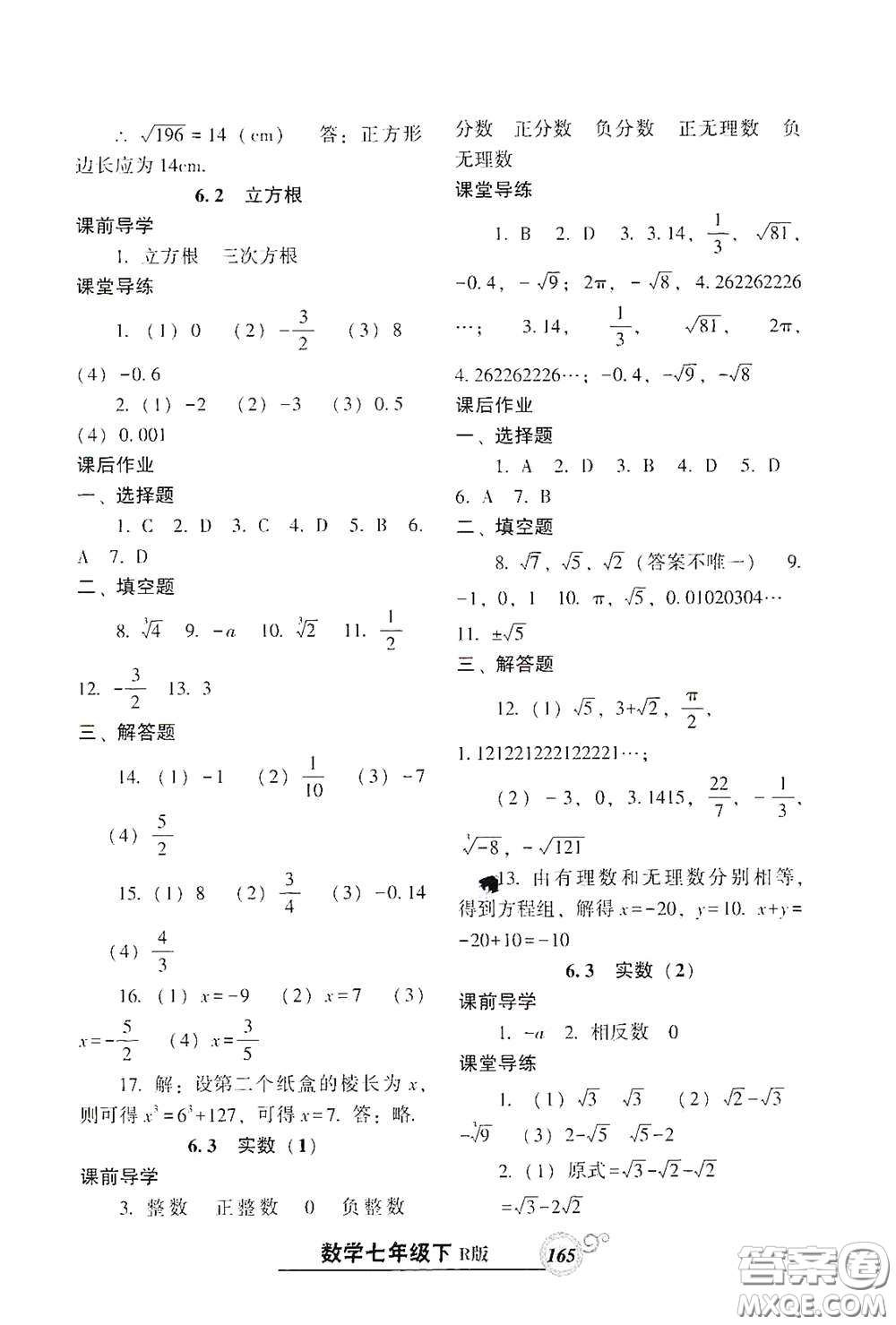 遼寧教育出版社2021尖子生新課堂課時(shí)作業(yè)七年級數(shù)學(xué)下冊人教版答案