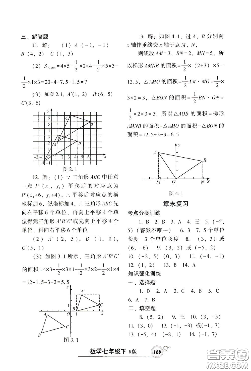 遼寧教育出版社2021尖子生新課堂課時(shí)作業(yè)七年級數(shù)學(xué)下冊人教版答案