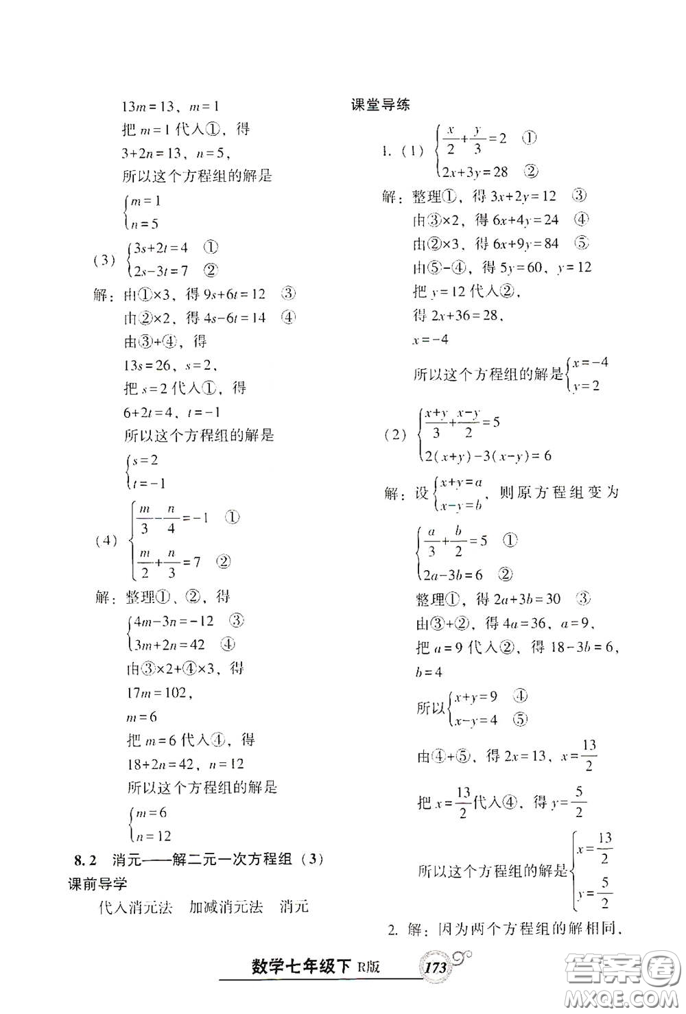 遼寧教育出版社2021尖子生新課堂課時(shí)作業(yè)七年級數(shù)學(xué)下冊人教版答案