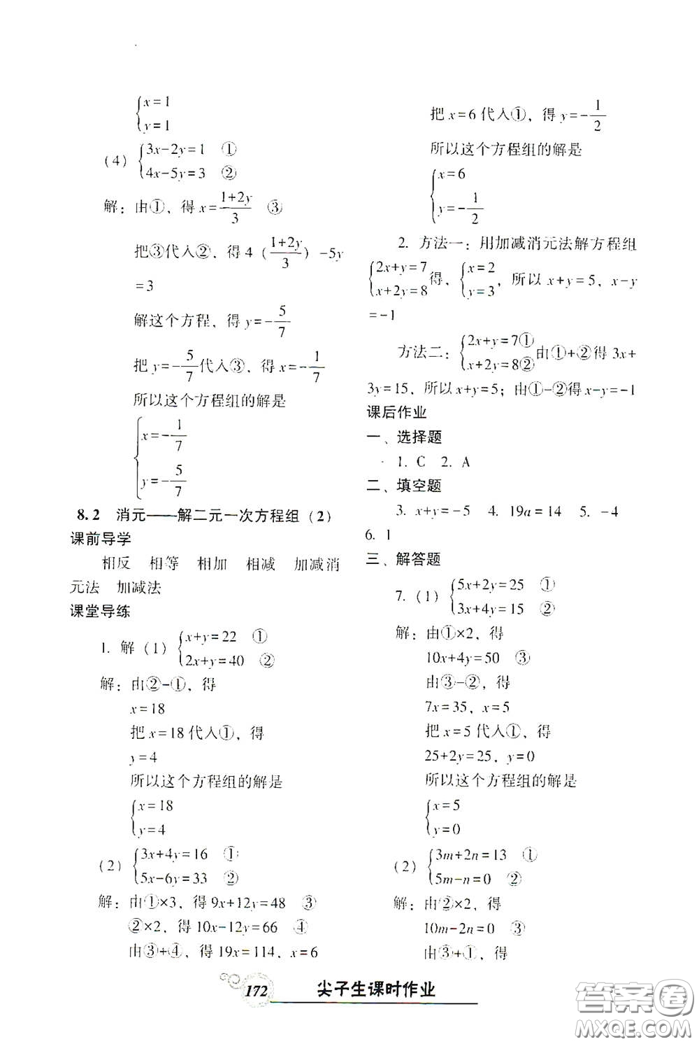 遼寧教育出版社2021尖子生新課堂課時(shí)作業(yè)七年級數(shù)學(xué)下冊人教版答案