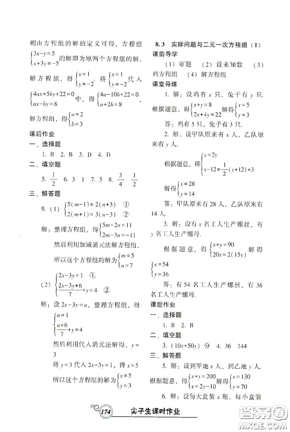 遼寧教育出版社2021尖子生新課堂課時(shí)作業(yè)七年級數(shù)學(xué)下冊人教版答案