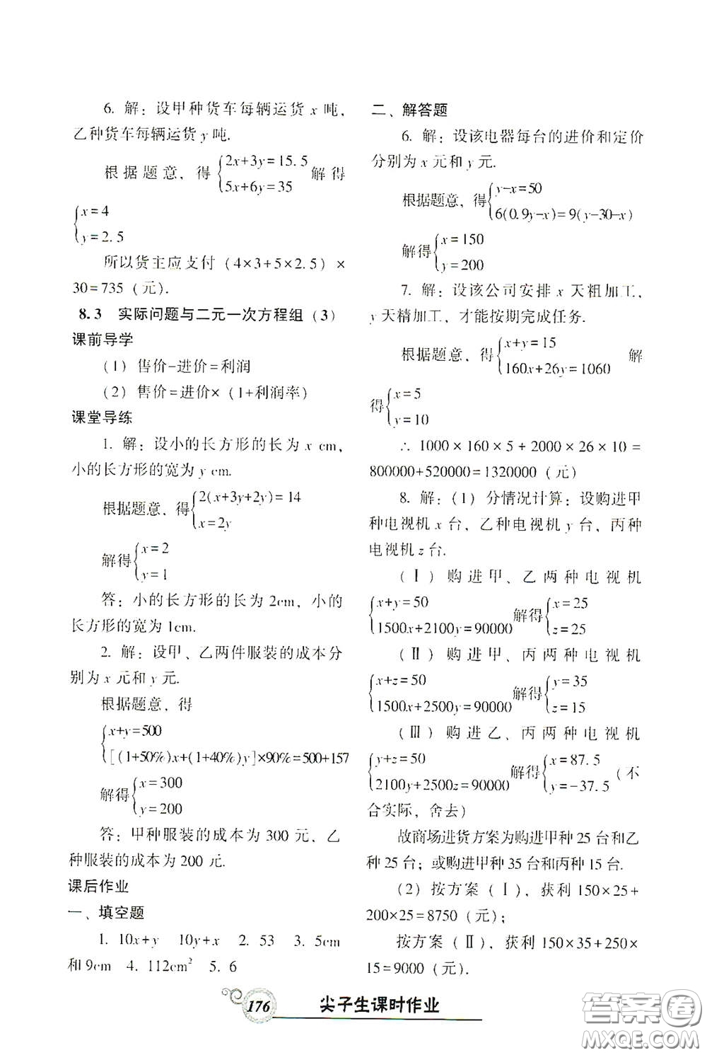 遼寧教育出版社2021尖子生新課堂課時(shí)作業(yè)七年級數(shù)學(xué)下冊人教版答案