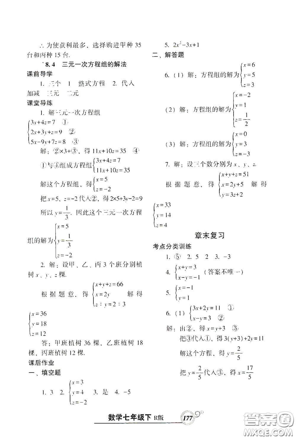 遼寧教育出版社2021尖子生新課堂課時(shí)作業(yè)七年級數(shù)學(xué)下冊人教版答案