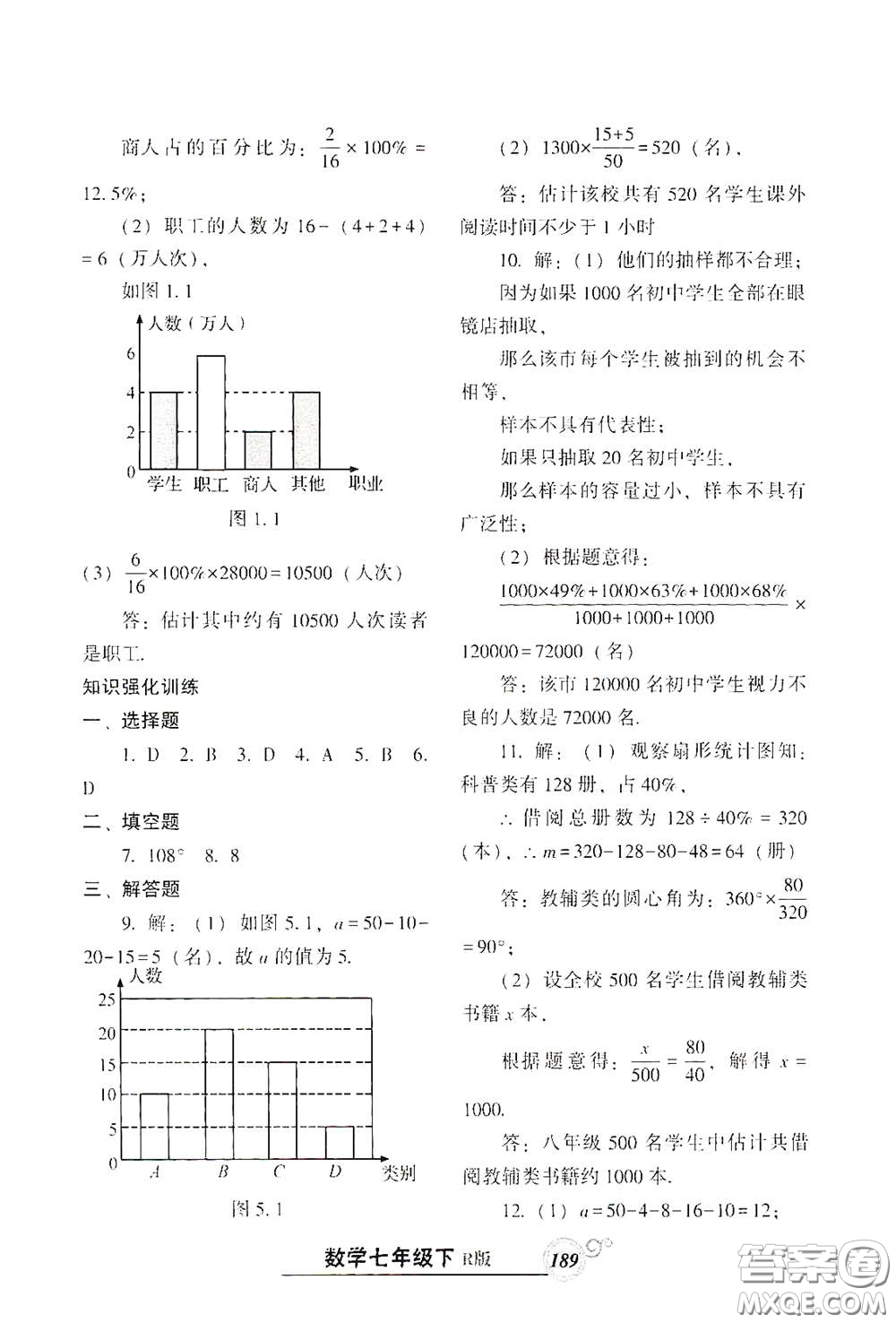 遼寧教育出版社2021尖子生新課堂課時(shí)作業(yè)七年級數(shù)學(xué)下冊人教版答案