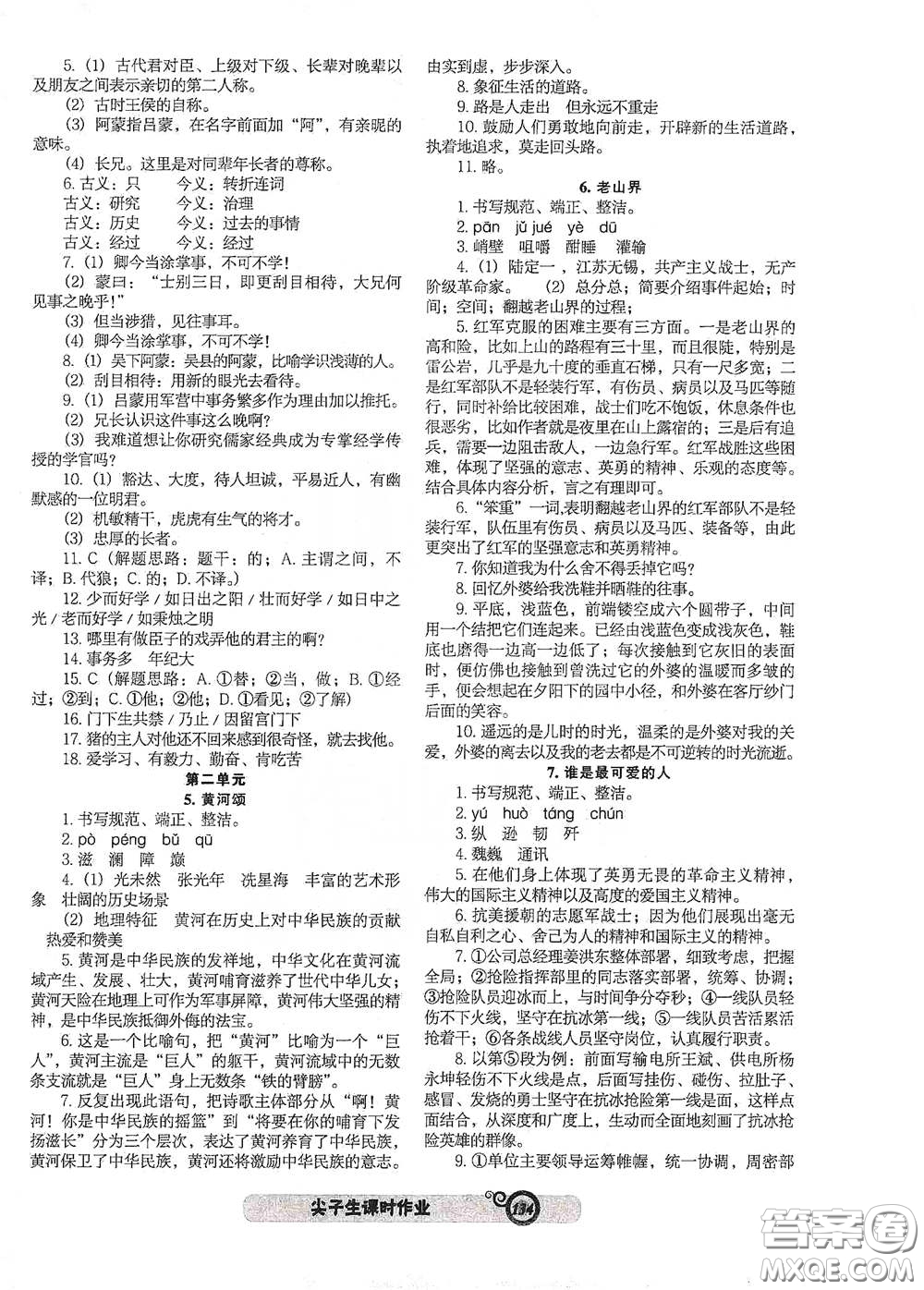 遼寧教育出版社2021尖子生新課堂課時作業(yè)七年級語文下冊人教版答案