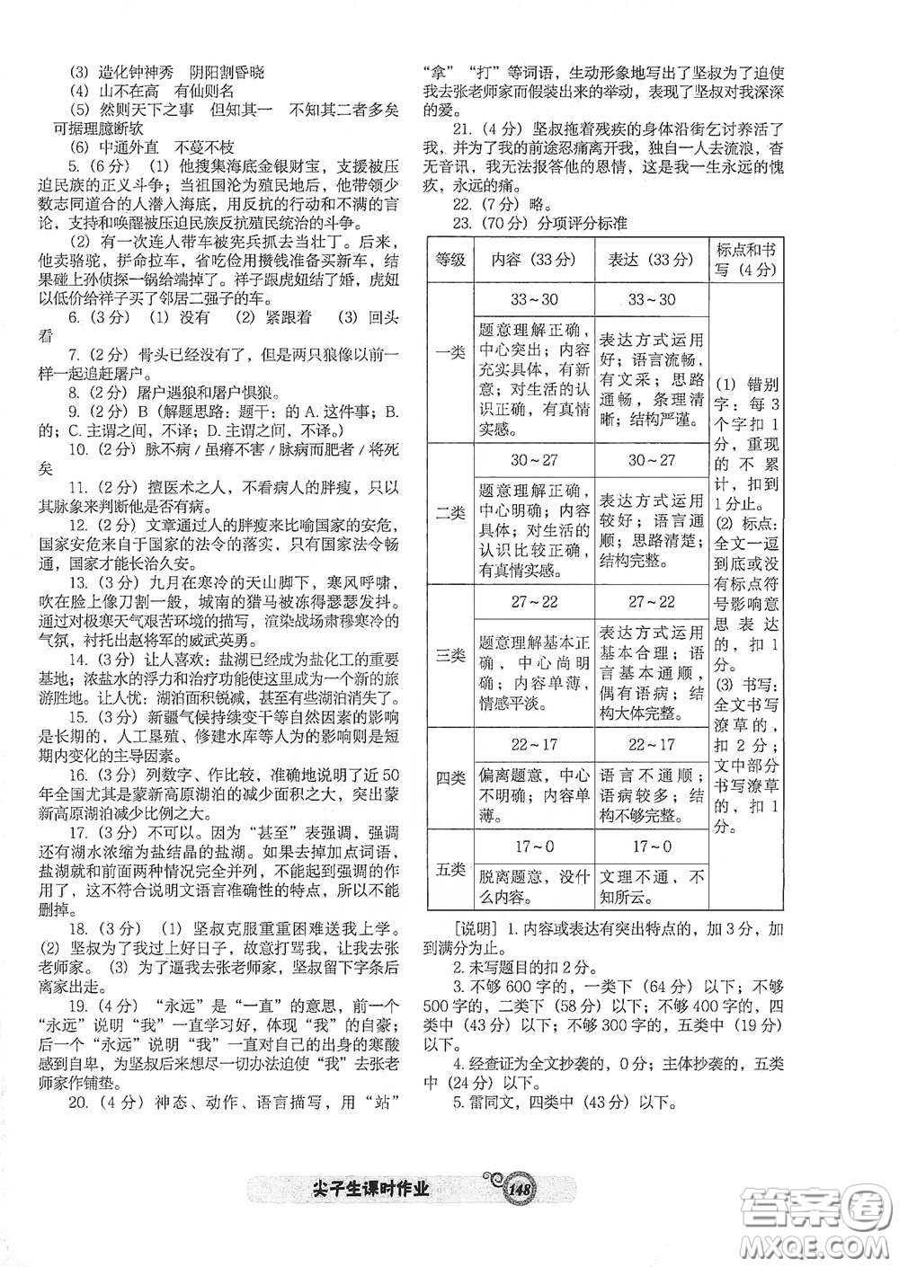 遼寧教育出版社2021尖子生新課堂課時作業(yè)七年級語文下冊人教版答案