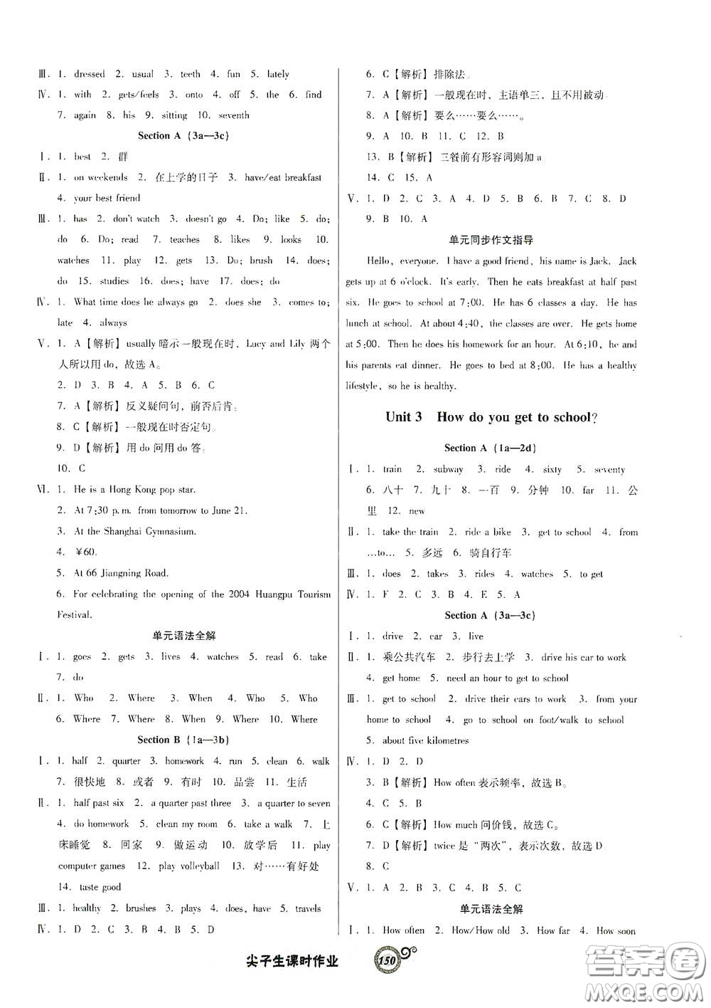 遼寧教育出版社2021尖子生新課堂課時(shí)作業(yè)七年級(jí)英語(yǔ)下冊(cè)人教版答案