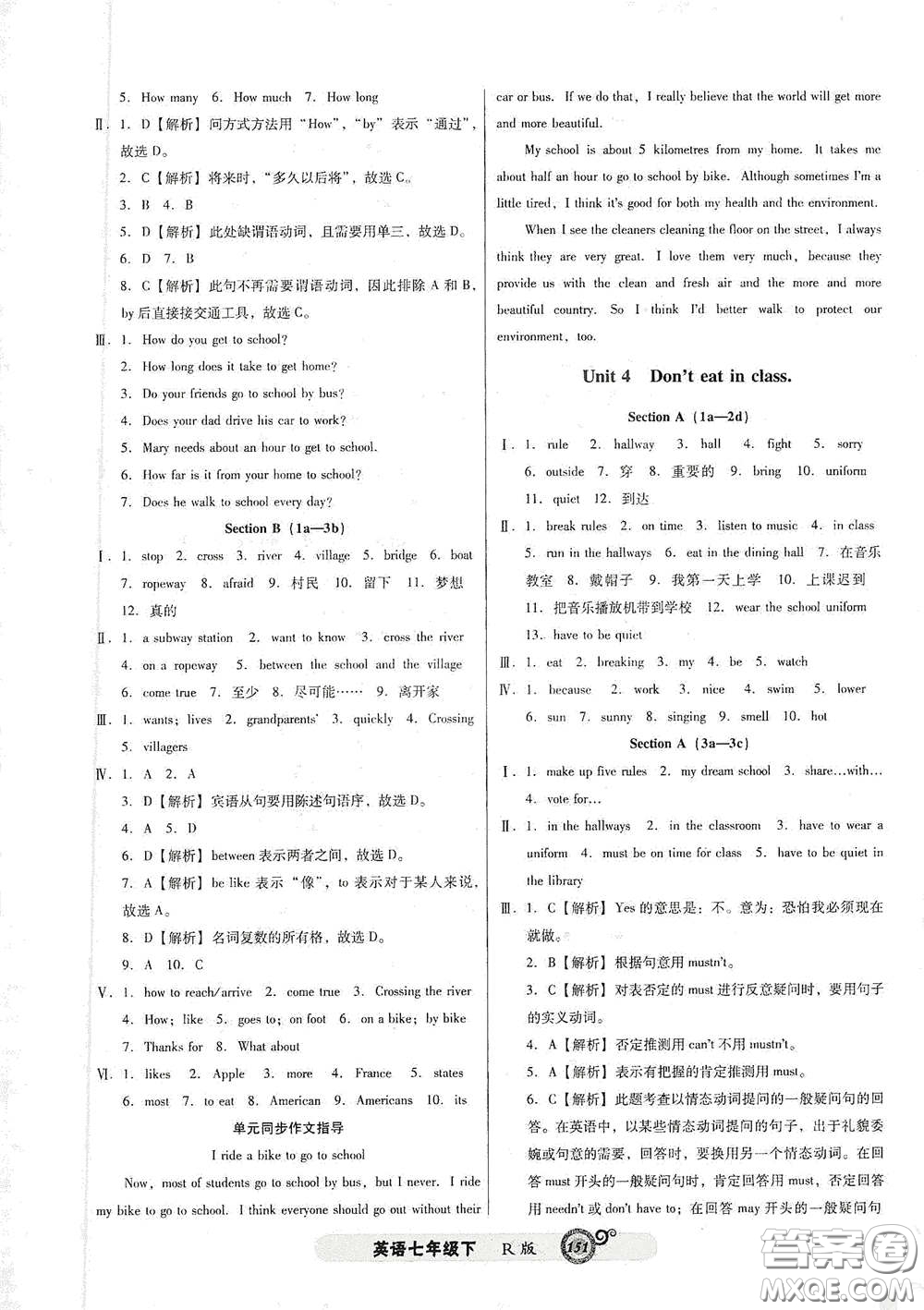 遼寧教育出版社2021尖子生新課堂課時(shí)作業(yè)七年級(jí)英語(yǔ)下冊(cè)人教版答案