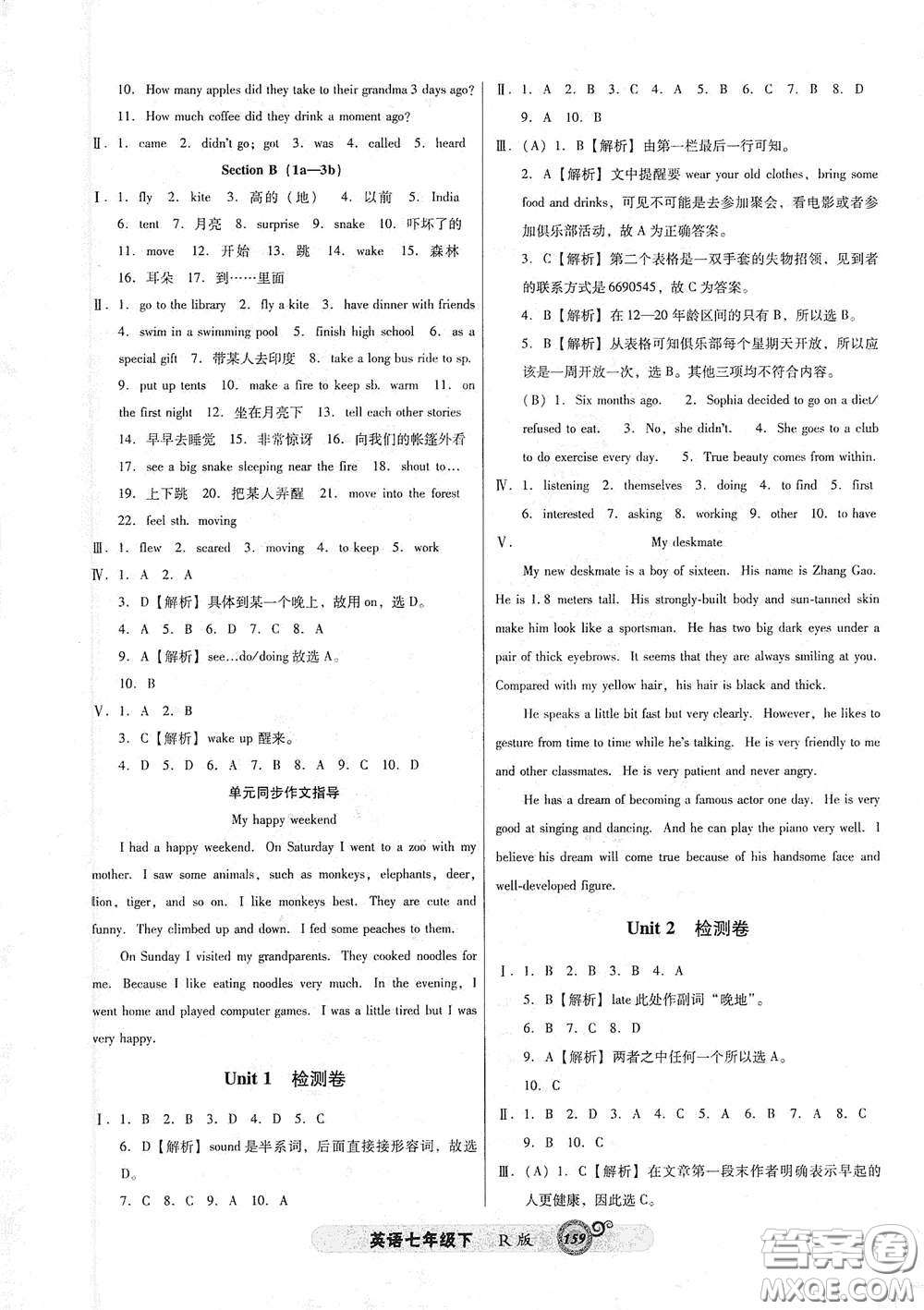 遼寧教育出版社2021尖子生新課堂課時(shí)作業(yè)七年級(jí)英語(yǔ)下冊(cè)人教版答案