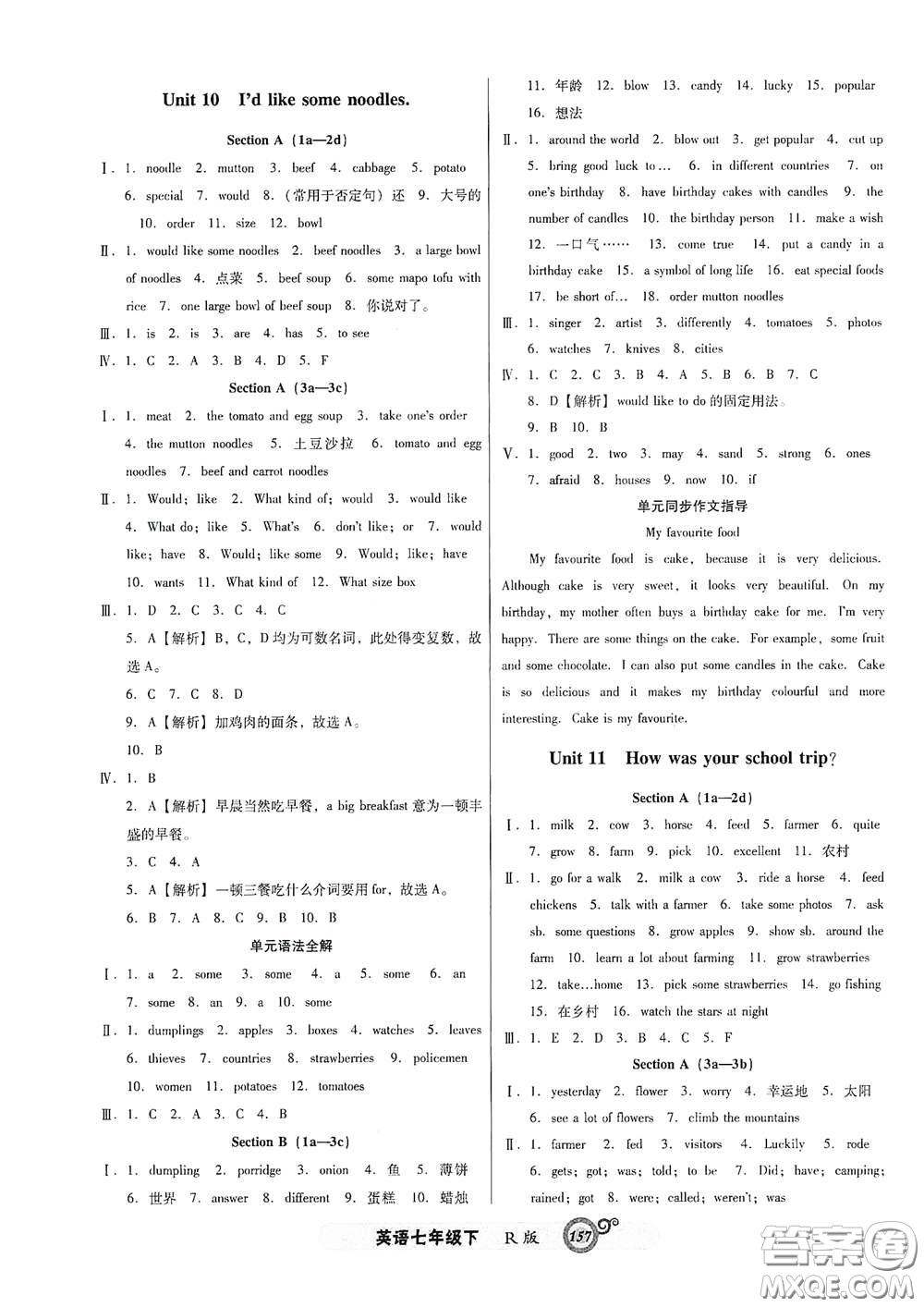 遼寧教育出版社2021尖子生新課堂課時(shí)作業(yè)七年級(jí)英語(yǔ)下冊(cè)人教版答案