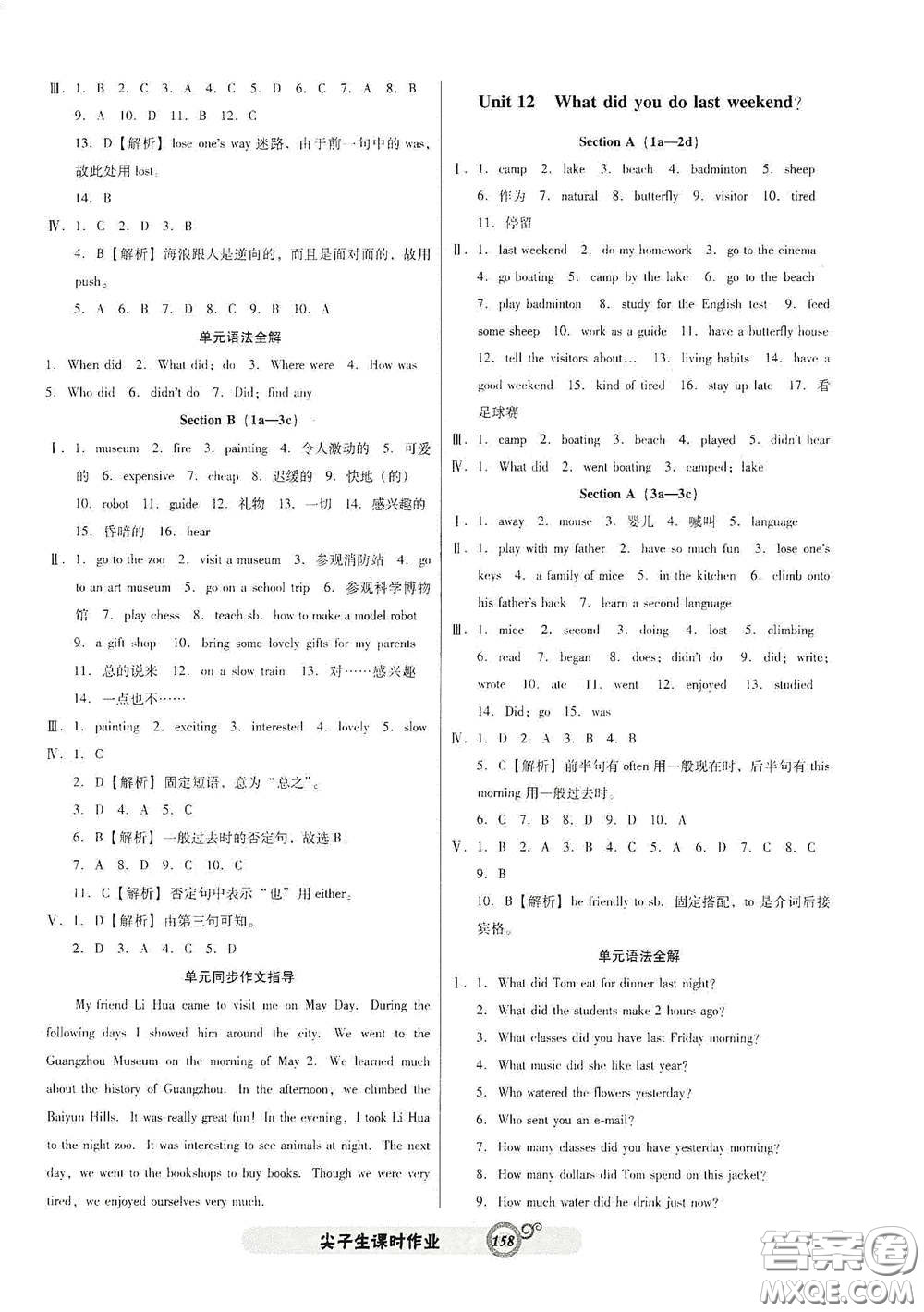 遼寧教育出版社2021尖子生新課堂課時(shí)作業(yè)七年級(jí)英語(yǔ)下冊(cè)人教版答案