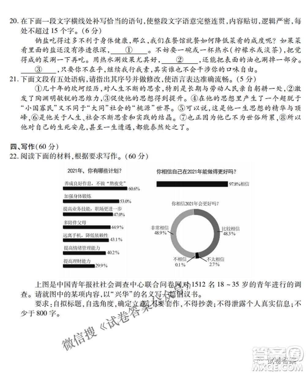 2021屆高三沖刺聯(lián)考語文試卷及答案