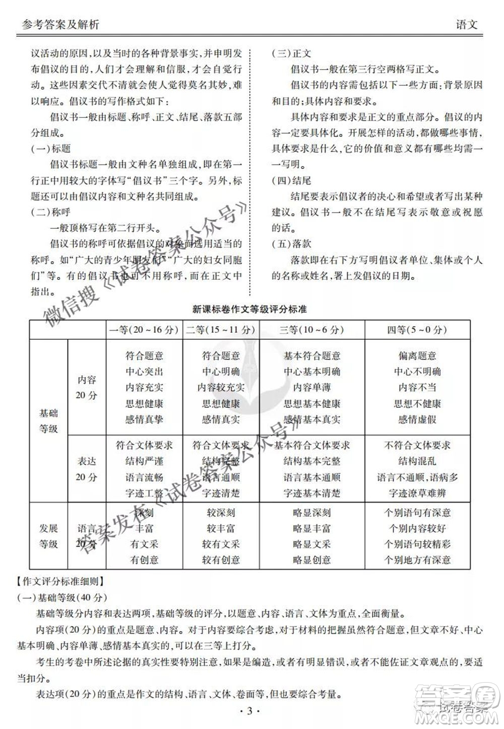 2021屆高三沖刺聯(lián)考語文試卷及答案