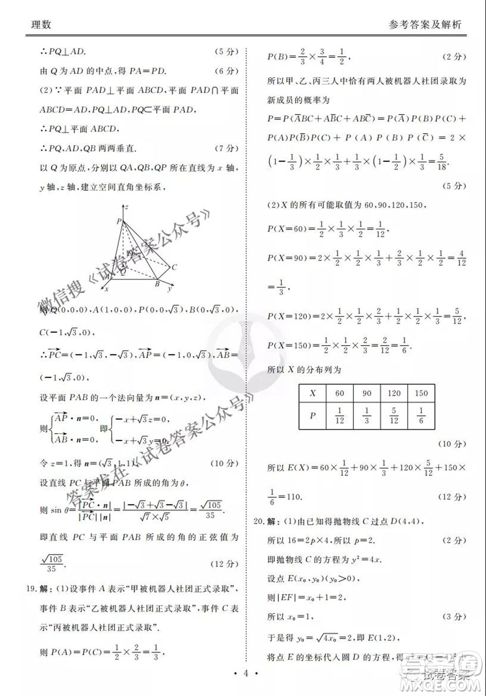 2021屆高三沖刺聯(lián)考理科數(shù)學(xué)試卷及答案