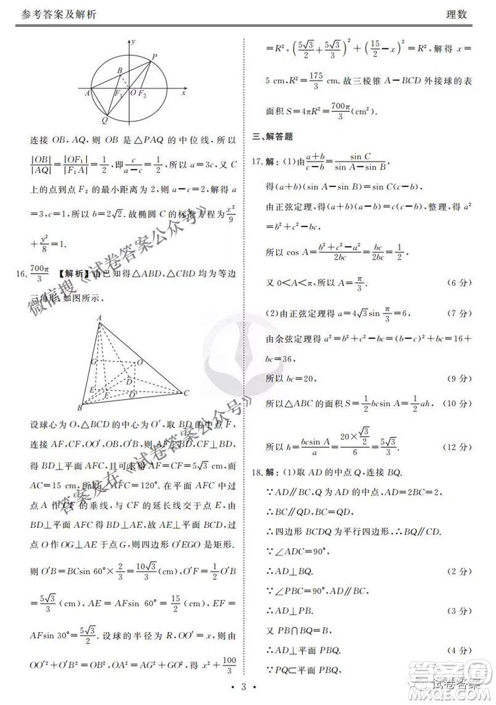 2021屆高三沖刺聯(lián)考理科數(shù)學(xué)試卷及答案