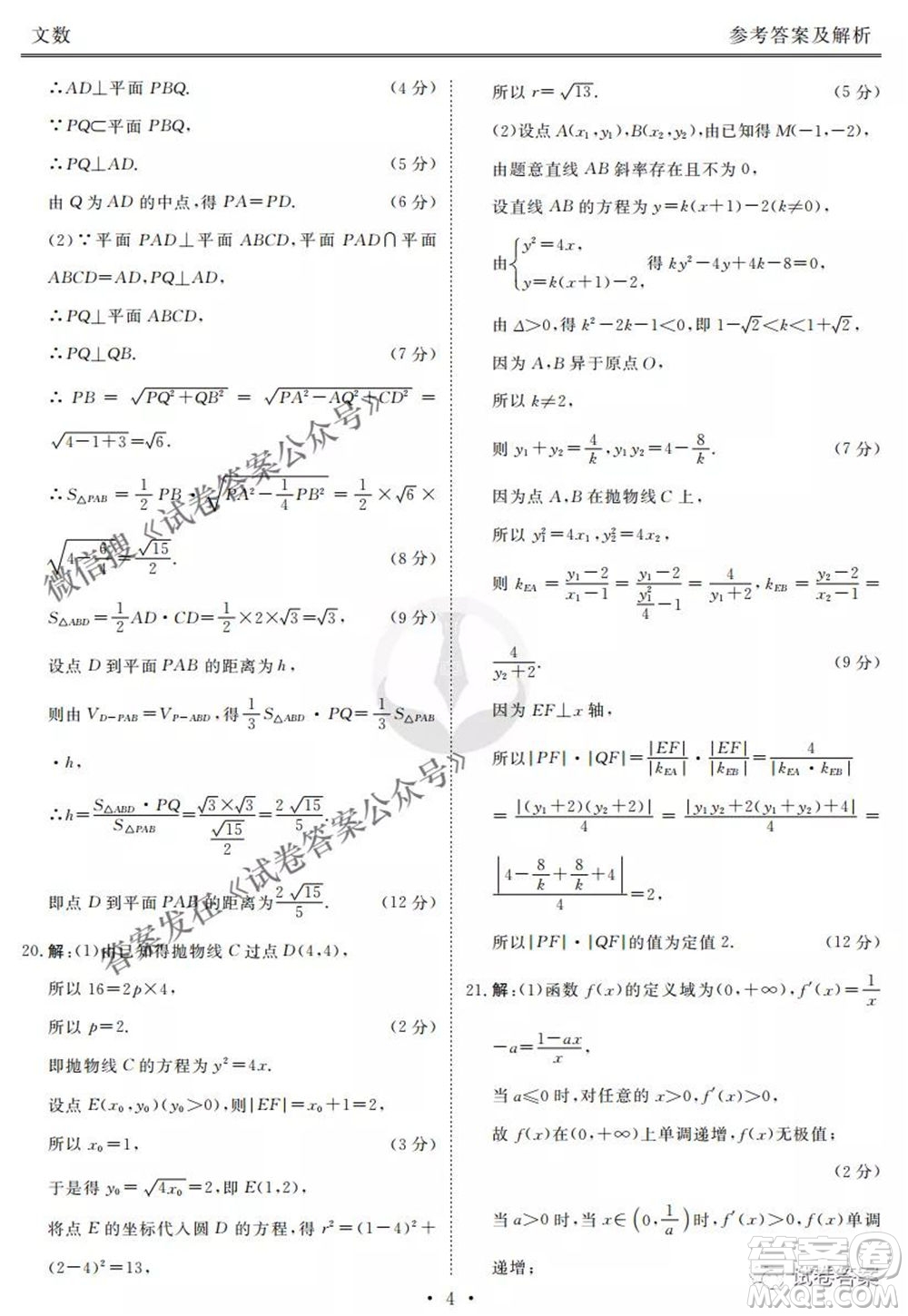 2021屆高三沖刺聯(lián)考文科數(shù)學(xué)試卷及答案