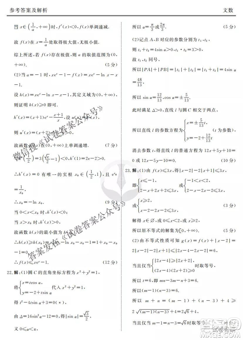 2021屆高三沖刺聯(lián)考文科數(shù)學(xué)試卷及答案