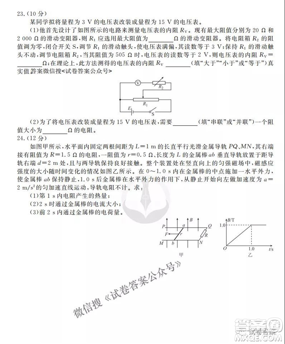 2021屆高三沖刺聯(lián)考理綜試卷及答案