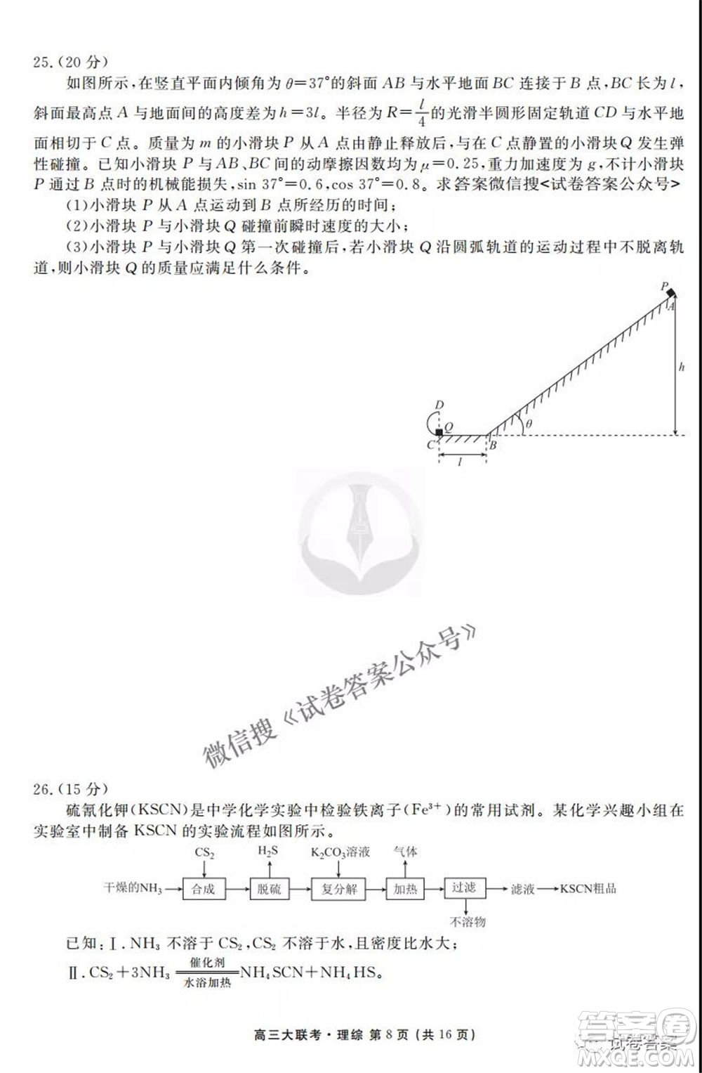 2021屆高三沖刺聯(lián)考理綜試卷及答案