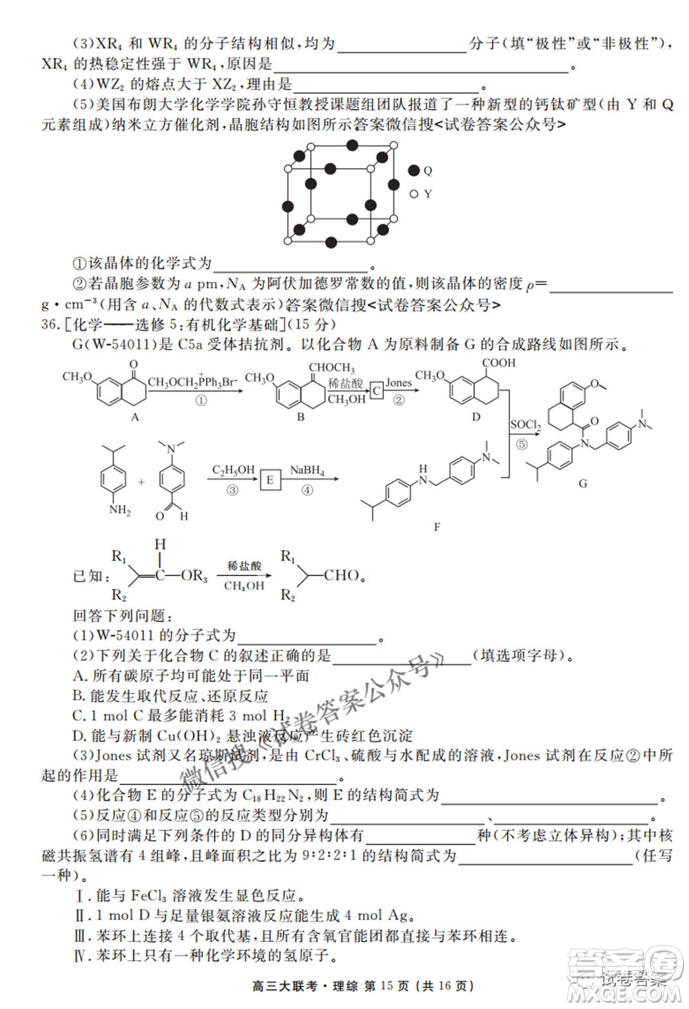 2021屆高三沖刺聯(lián)考理綜試卷及答案