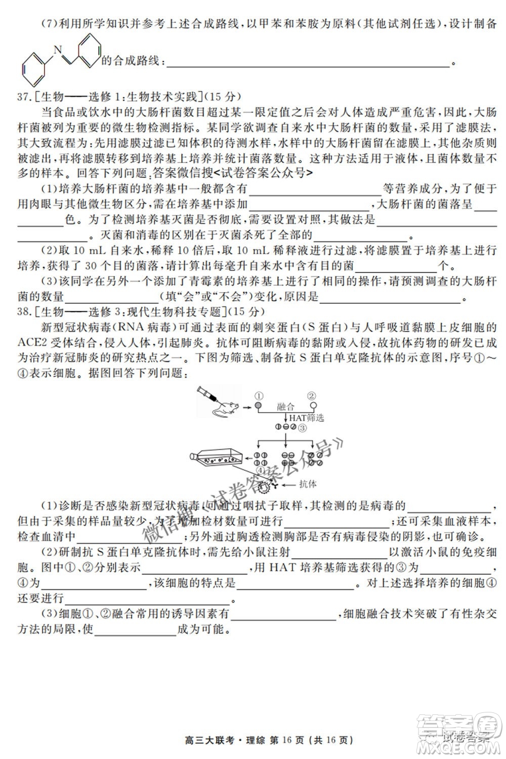 2021屆高三沖刺聯(lián)考理綜試卷及答案