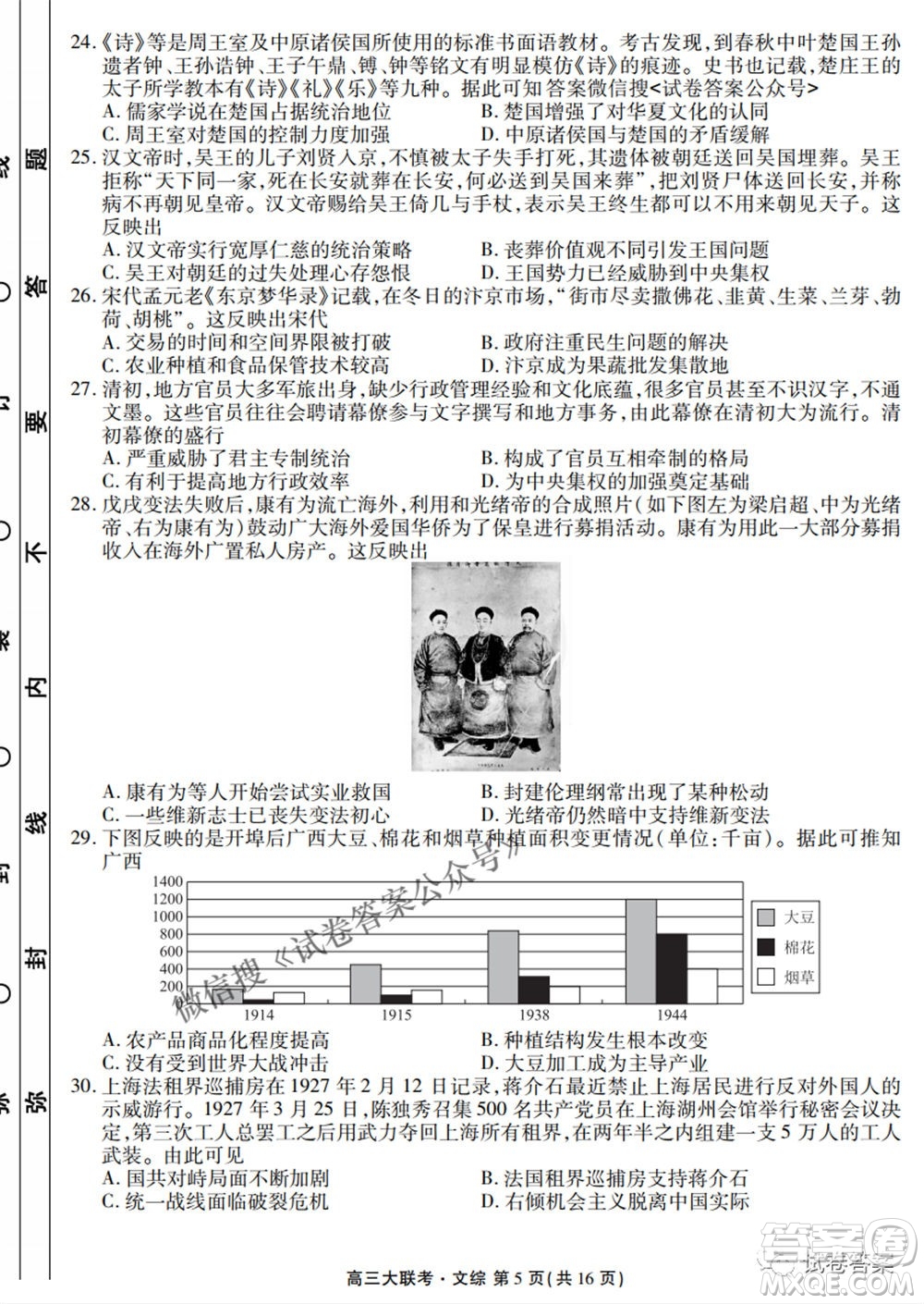 2021屆高三沖刺聯(lián)考文綜試卷及答案