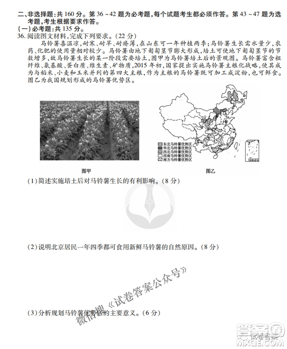 2021屆高三沖刺聯(lián)考文綜試卷及答案