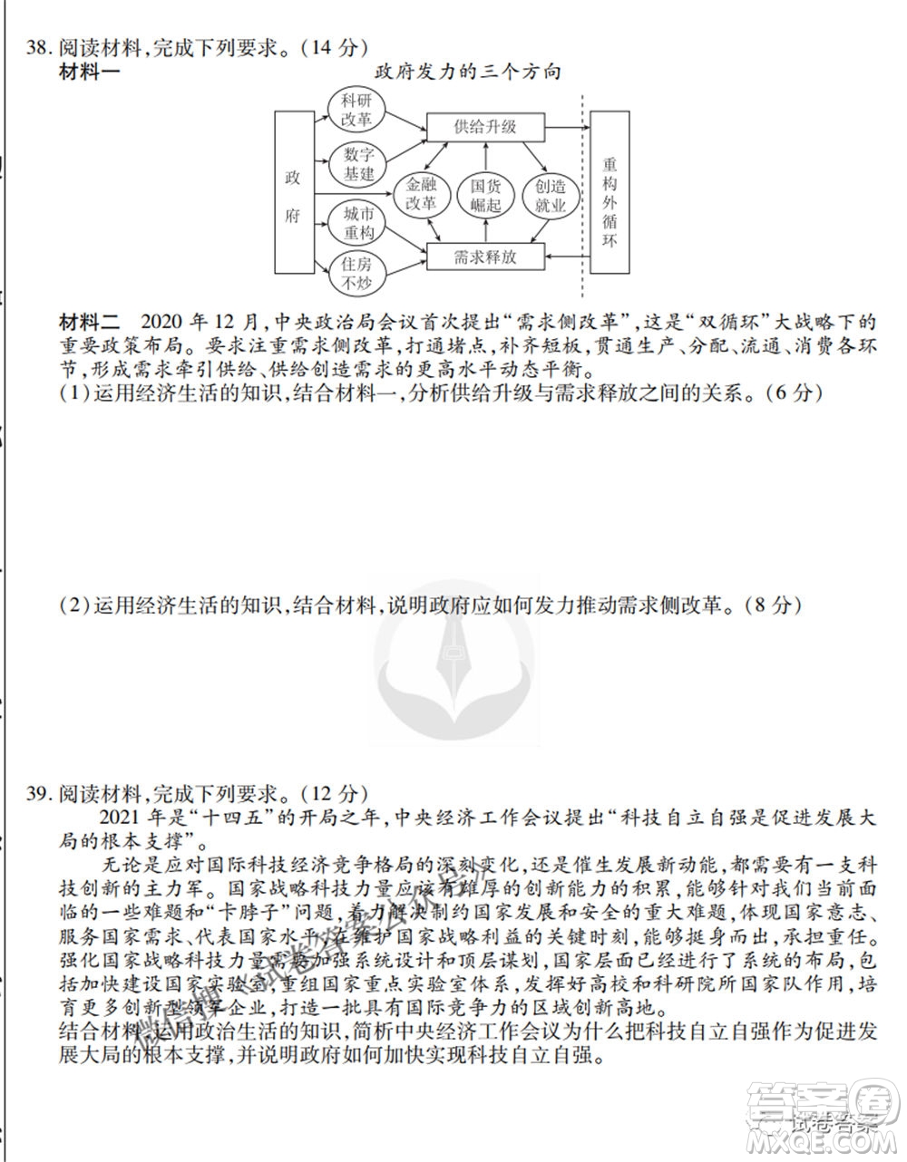 2021屆高三沖刺聯(lián)考文綜試卷及答案