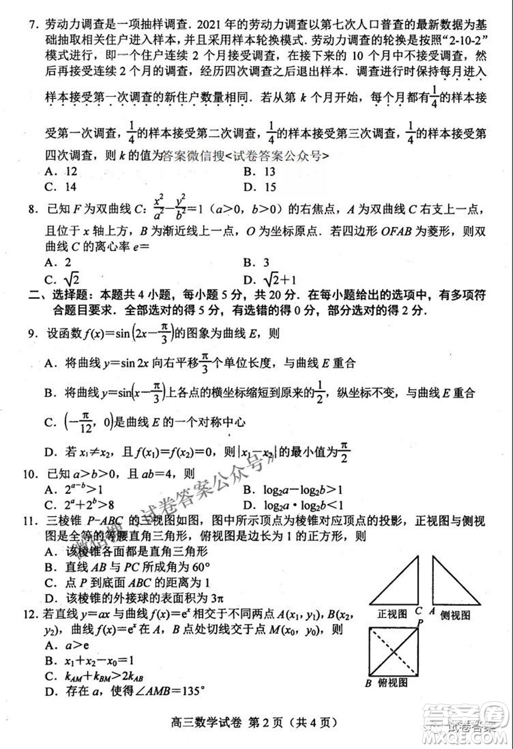 唐山市2021年普通高等學校招生全國統(tǒng)一考試第二次模擬演練數(shù)學試題及答案