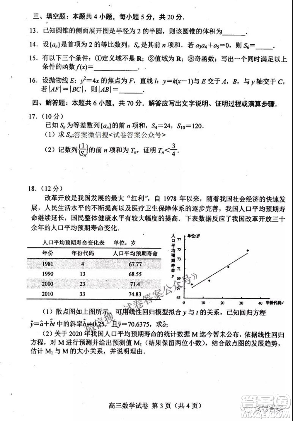 唐山市2021年普通高等學校招生全國統(tǒng)一考試第二次模擬演練數(shù)學試題及答案