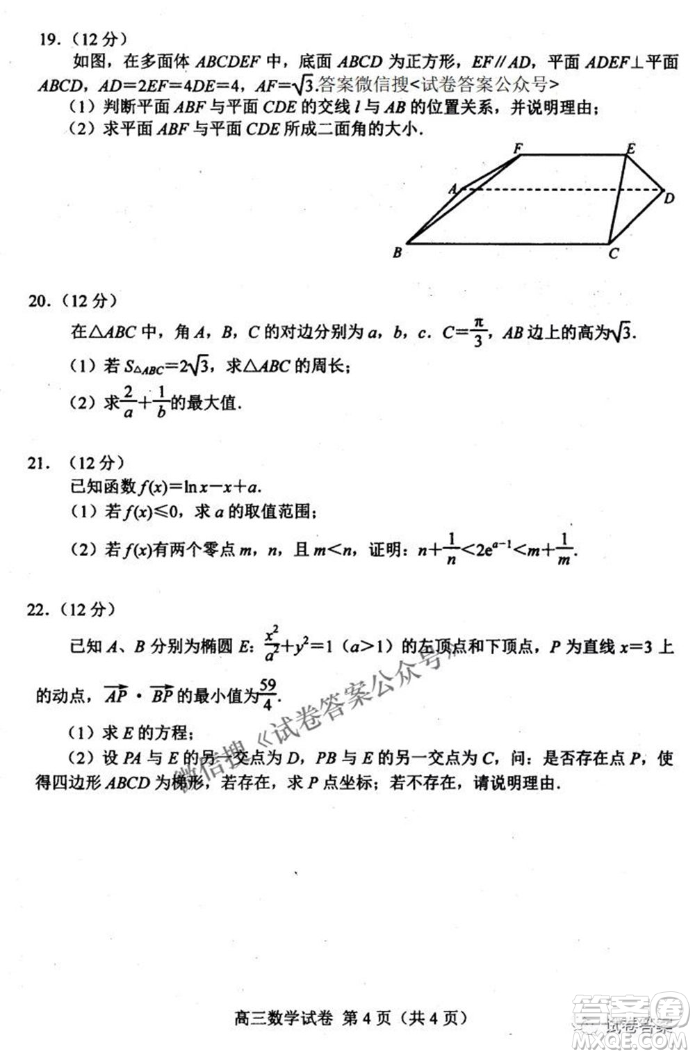 唐山市2021年普通高等學校招生全國統(tǒng)一考試第二次模擬演練數(shù)學試題及答案