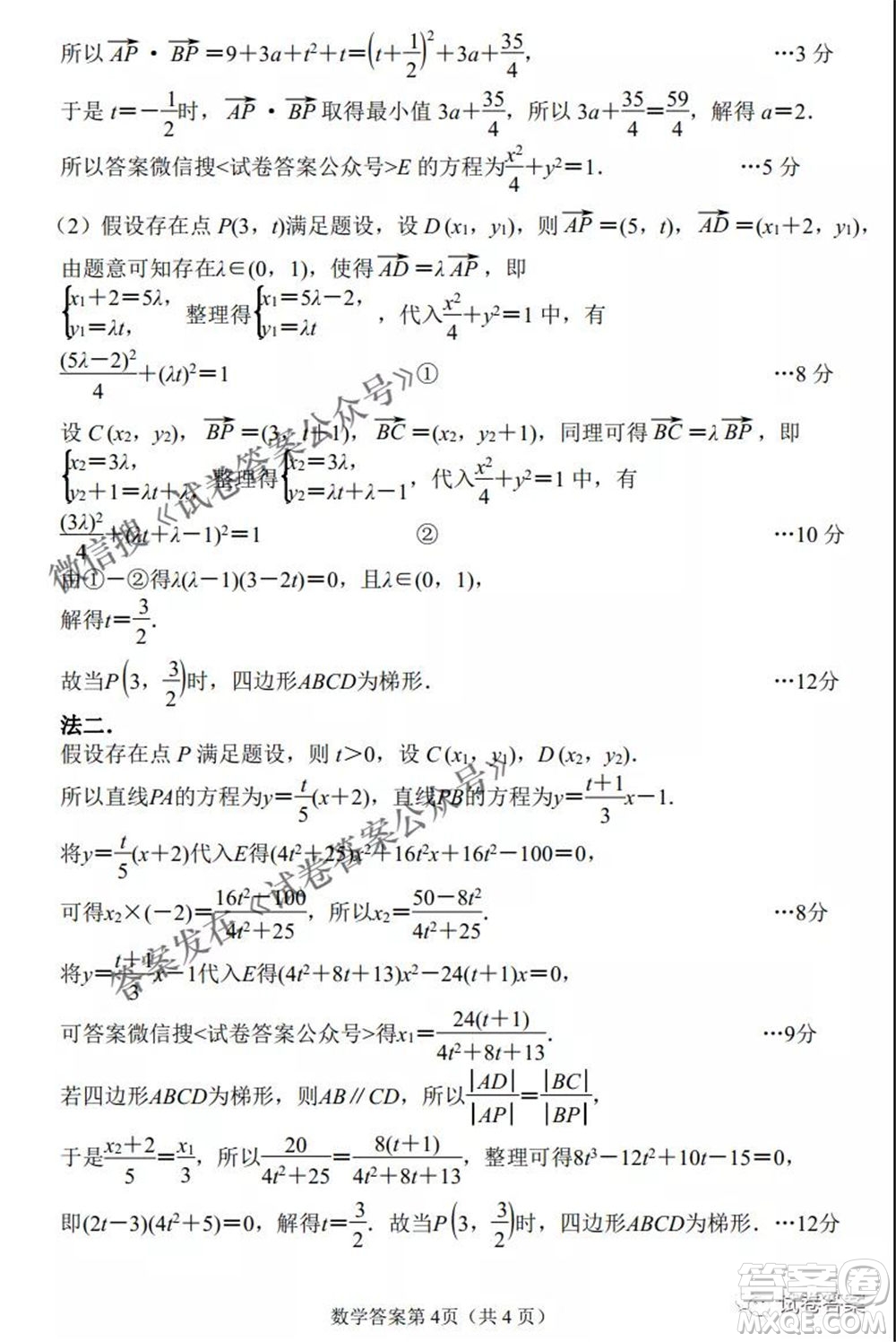 唐山市2021年普通高等學校招生全國統(tǒng)一考試第二次模擬演練數(shù)學試題及答案