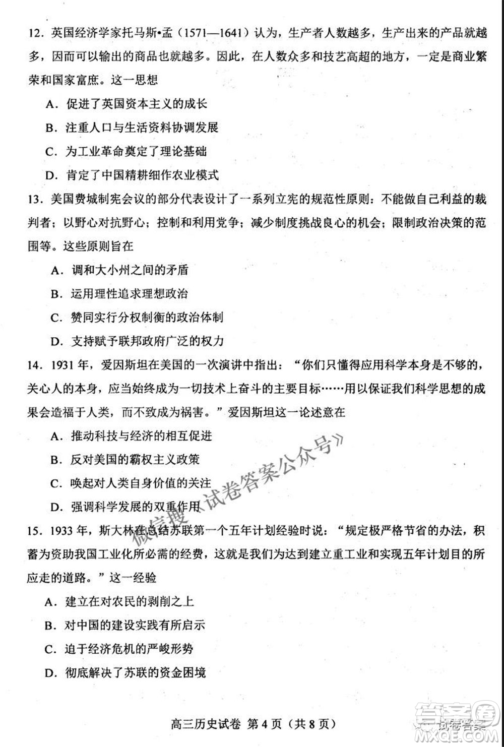 唐山市2021年普通高等學(xué)校招生全國(guó)統(tǒng)一考試第二次模擬演練歷史試題及答案