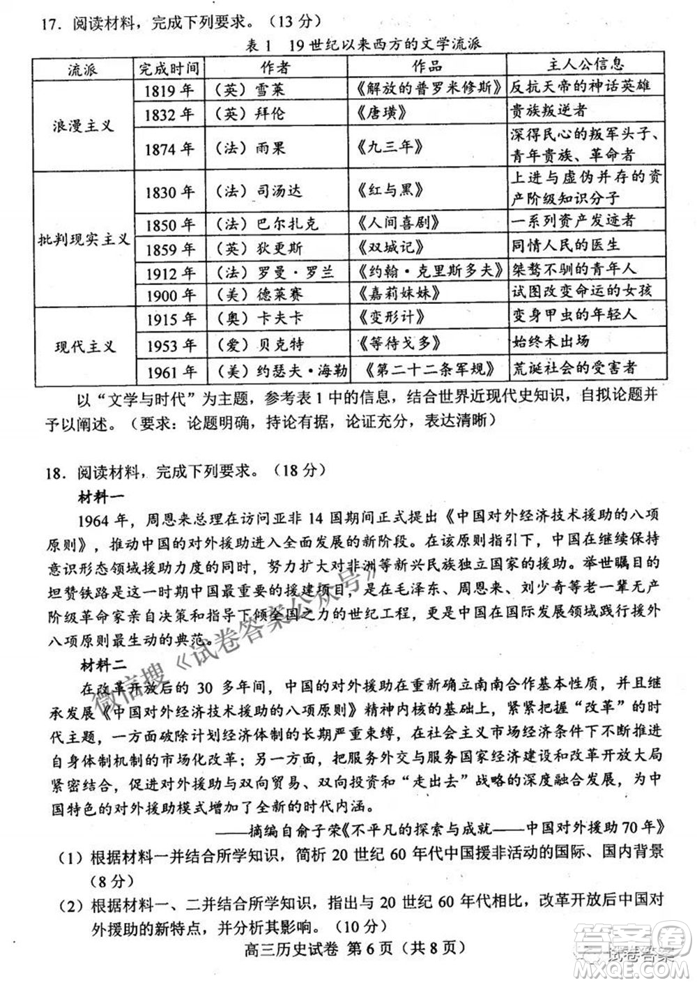 唐山市2021年普通高等學(xué)校招生全國(guó)統(tǒng)一考試第二次模擬演練歷史試題及答案