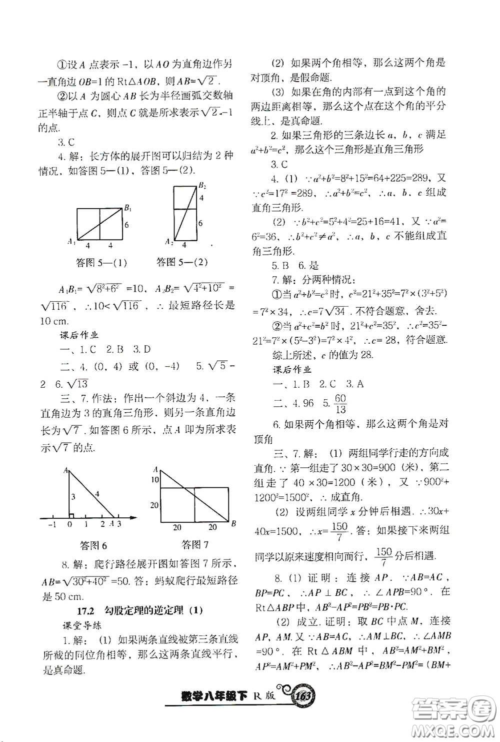 遼寧教育出版社2021尖子生新課堂課時作業(yè)八年級數(shù)學下冊人教版答案