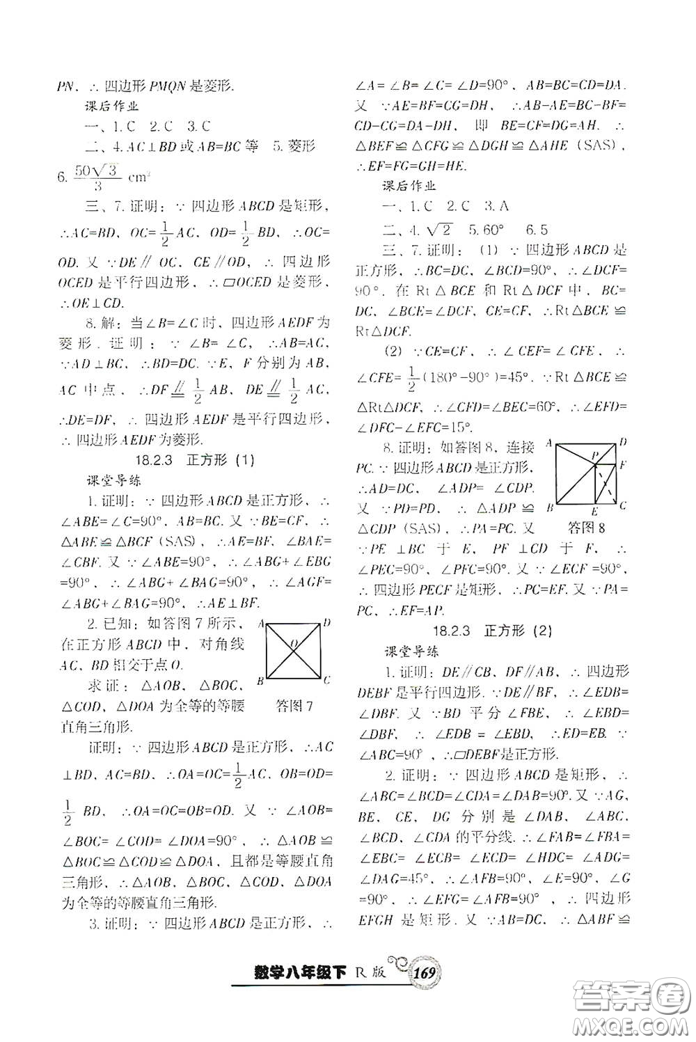 遼寧教育出版社2021尖子生新課堂課時作業(yè)八年級數(shù)學下冊人教版答案