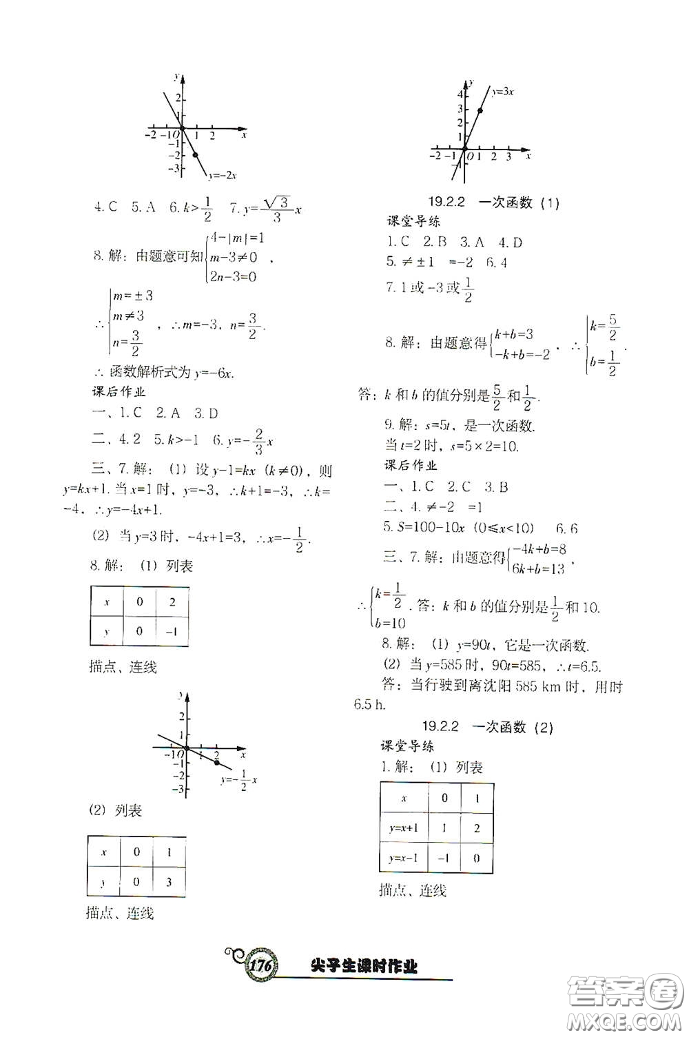 遼寧教育出版社2021尖子生新課堂課時作業(yè)八年級數(shù)學下冊人教版答案