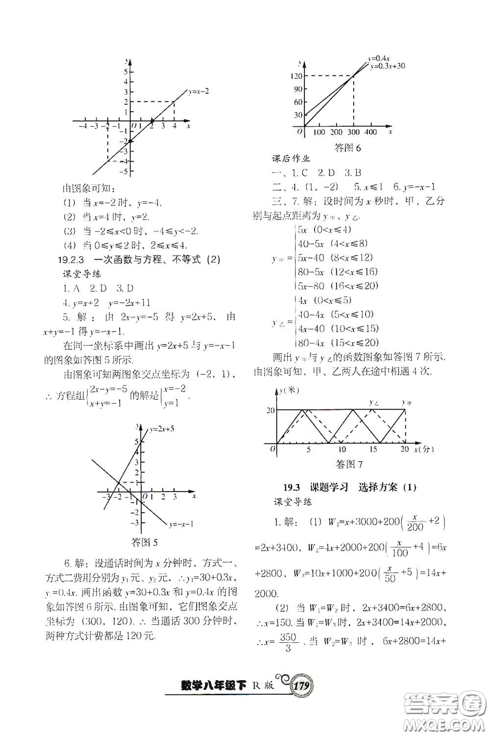 遼寧教育出版社2021尖子生新課堂課時作業(yè)八年級數(shù)學下冊人教版答案