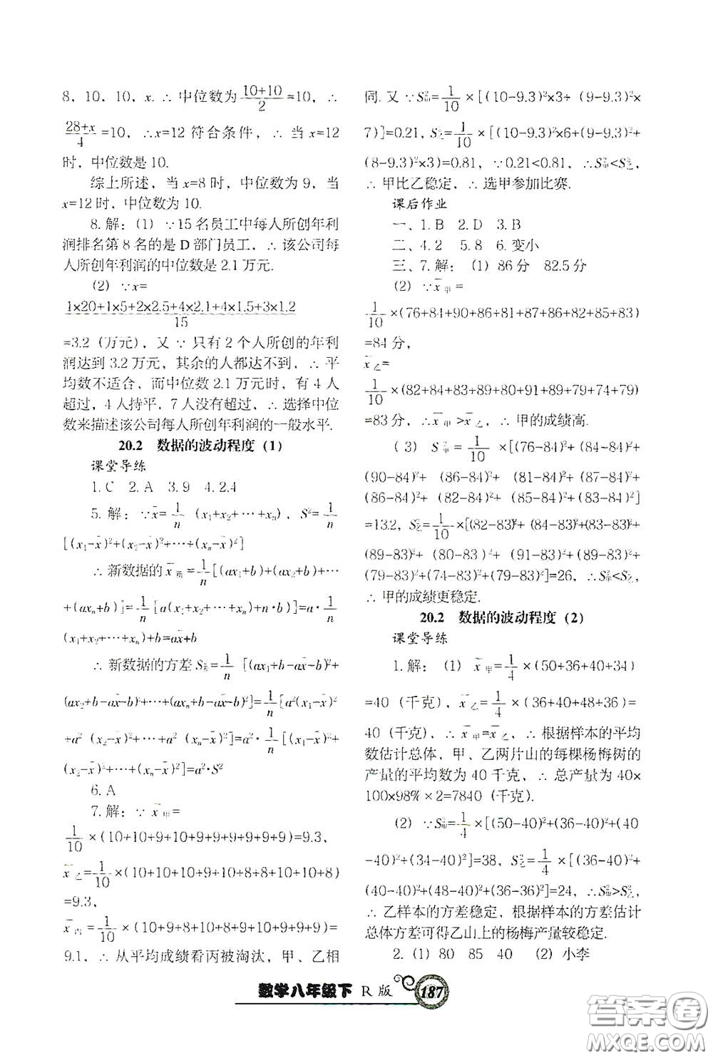 遼寧教育出版社2021尖子生新課堂課時作業(yè)八年級數(shù)學下冊人教版答案