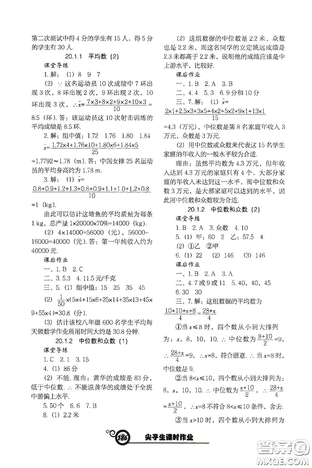 遼寧教育出版社2021尖子生新課堂課時作業(yè)八年級數(shù)學下冊人教版答案